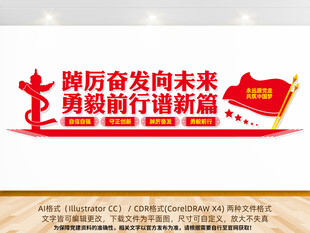 踔厉奋发勇毅前行党建文化墙