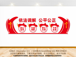 依法调解文化墙