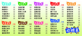 饮品店价目表