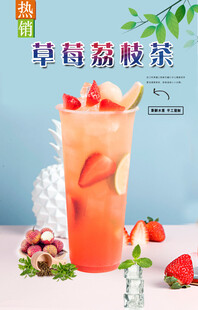 草莓荔枝茶 