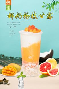 椰奶杨枝甘露