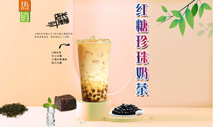 红糖珍珠奶茶