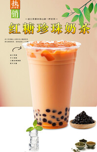 红糖珍珠奶茶
