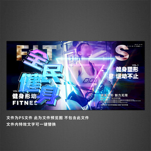 健身海报