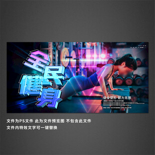 健身海报