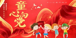 童心向党儿童欢庆画面