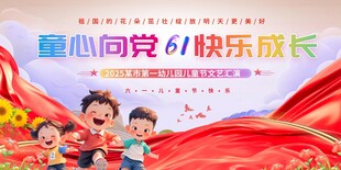童心向党 儿童快乐成长