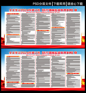 医疗器械监督管理条例