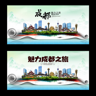 成都