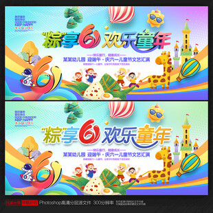 61儿童节舞台背景