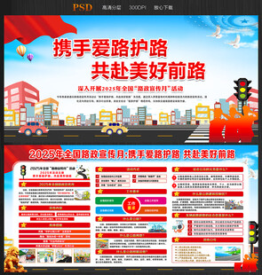 全国路政宣传月
