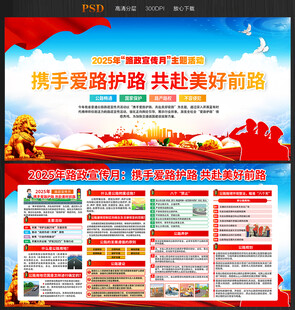 2025全国路政宣传月