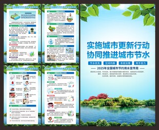 全国城市节约用水宣传周