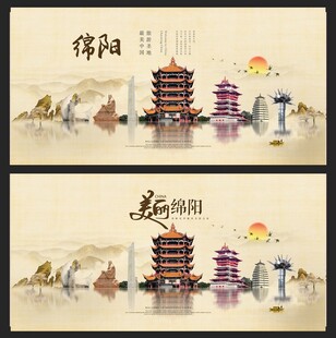 绵阳