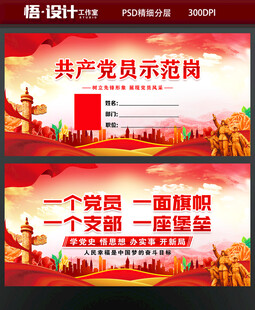 党员示范岗