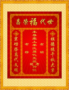 中堂神位