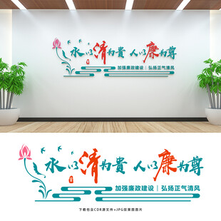 廉洁文化墙