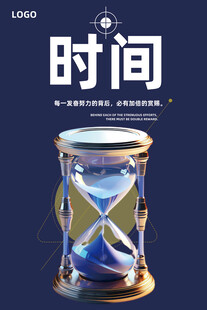 时间