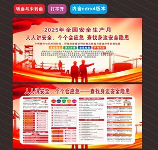 2025年安全生产月 