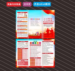 2025年安全生产月折页 