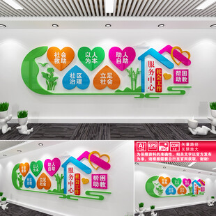 社会工作服务中心