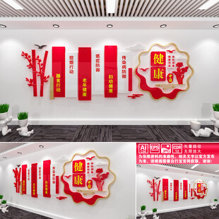 健康中国文化墙