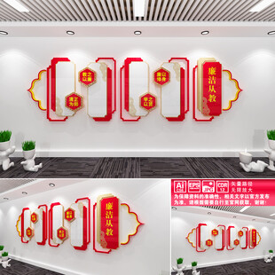 廉洁从教