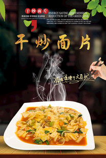 干炒面片
