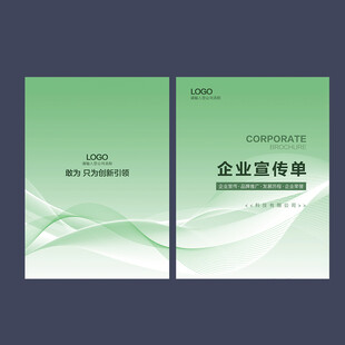 企业宣传手册