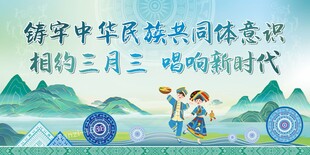 三月三幕布背景