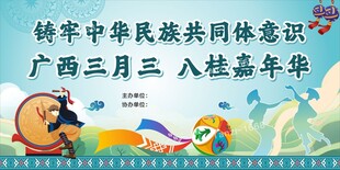 三月三幕布背景