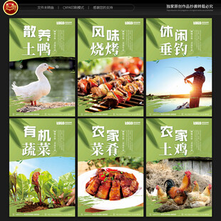 农家乐海报