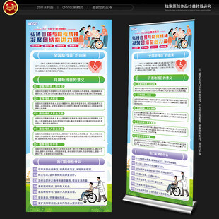 全国助残日展架
