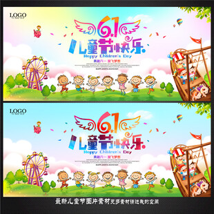 六一儿童节