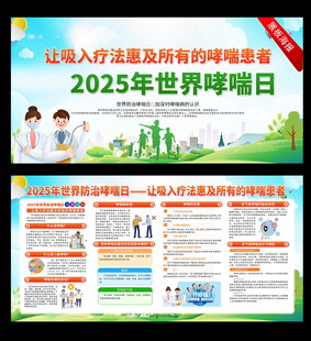 2025 世界哮喘日