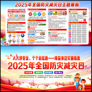 防灾减灾