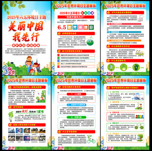 2025年六五环境日
