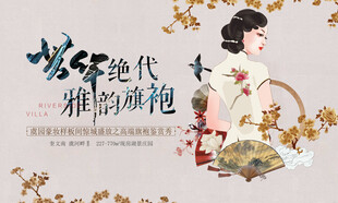 旗袍展板