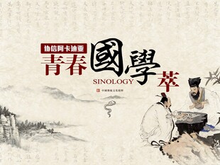 国学展板
