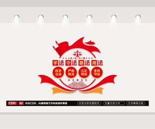 法治中国文化墙