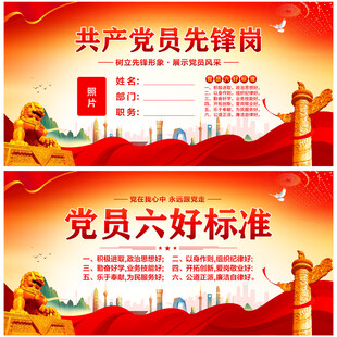 党员先锋岗
