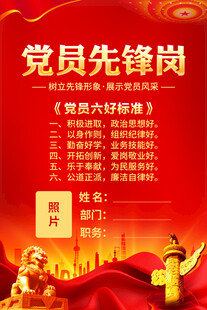 党员先锋岗