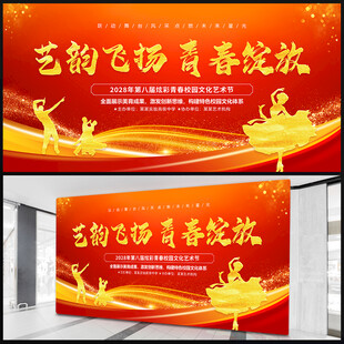 校园艺术节