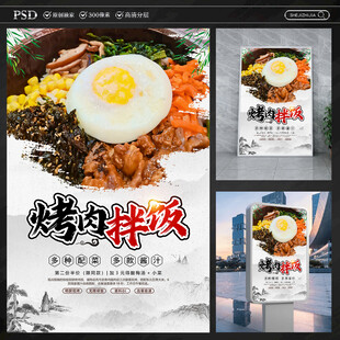 烤肉拌饭