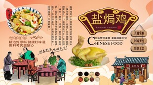 盐焗鸡背景墙