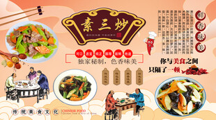 素三炒背景墙