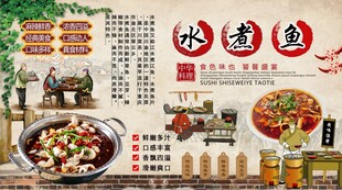 水煮鱼背景墙