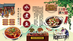 水煮鱼背景墙
