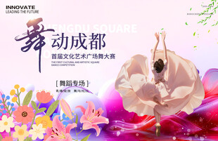 广场舞蹈大赛