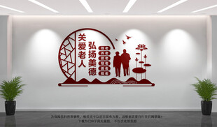 养老院文化墙